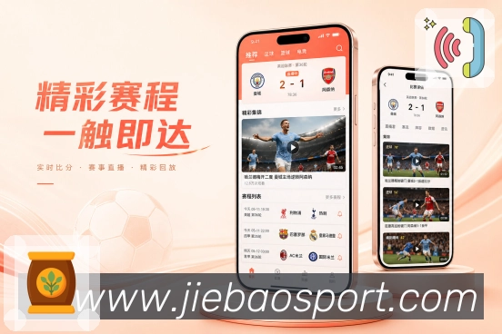 App赛事页面流畅预览